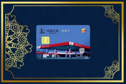 佳木斯向阳回收加油卡