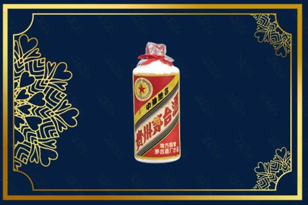 佳木斯向阳回收五星茅台酒